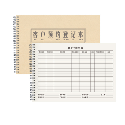 客户预约登记本会员电话通讯录