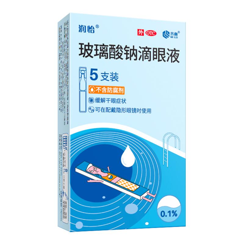 润怡玻璃酸钠滴眼液官方旗舰店人工泪液干眼症非日本眼药水正品