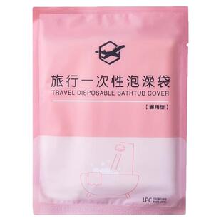 一次性浴缸套旅行酒店加厚超大泡澡浴桶浴缸袋洗澡出游必备塑料膜