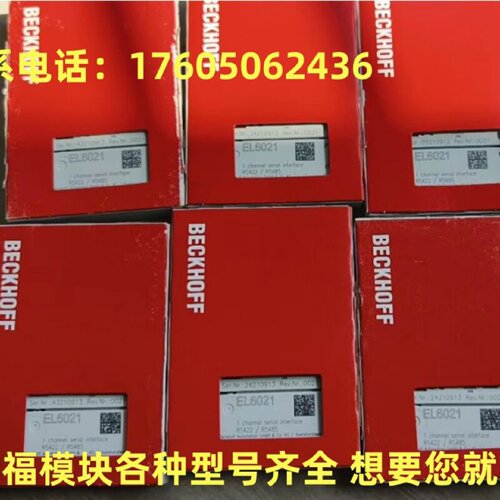 议价全新德国倍福模块EL6021 EL1258 EL1859现货出售 顺丰包邮议
