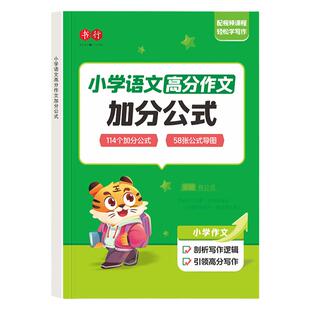 【抖音同款】三年级语文高分作文写作金句辅导书小学课外满分范文万能开头结尾阅读理解加分素材1-6年级学霸作文词语积累归类教材