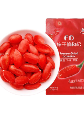 早康头茬宁夏中宁枸杞特优级250g