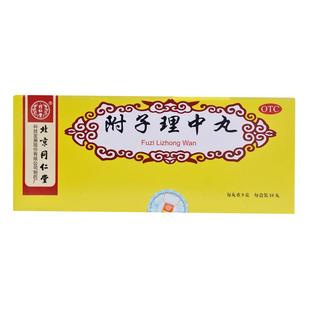 同仁堂附子理中丸丸剂正品旗舰店官方桂附理大蜜丸白术参苓中成药