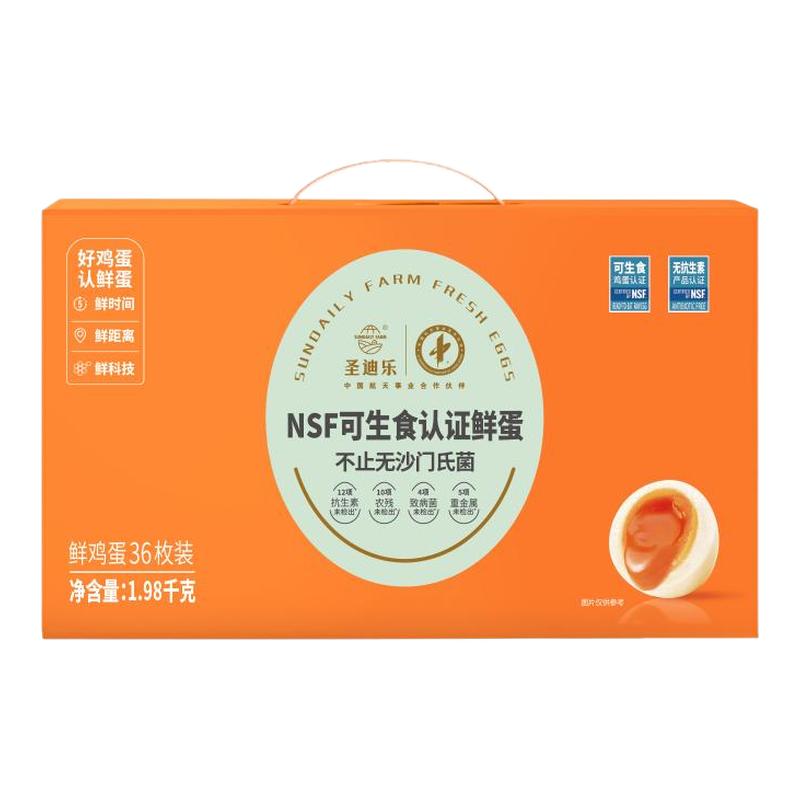 圣迪乐村可生食新鲜鸡蛋36枚溏心温泉蛋礼盒