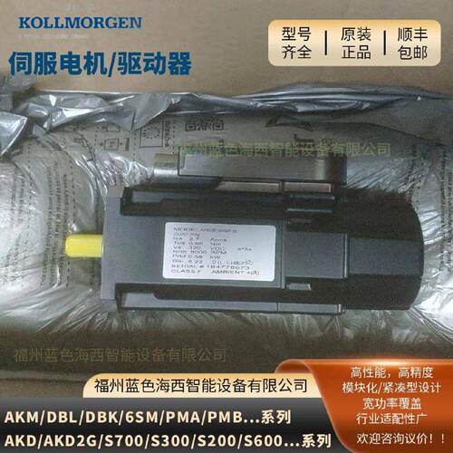 议价AKM43G-ANDNC-00/AKM44G-ANC2DB00科尔摩根伺服马达现货选型