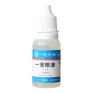 一宠眼康宠物猫咪狗狗眼药水猫鼻吱滴眼液红肿流泪去泪痕滴眼凝露
