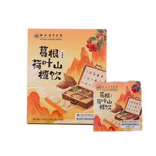 浙江中医院2.0荷叶茶乌梅葛根茶决明子陈皮山楂茯苓菊花官方授权