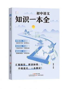 作文纸条初中语文知识一本全