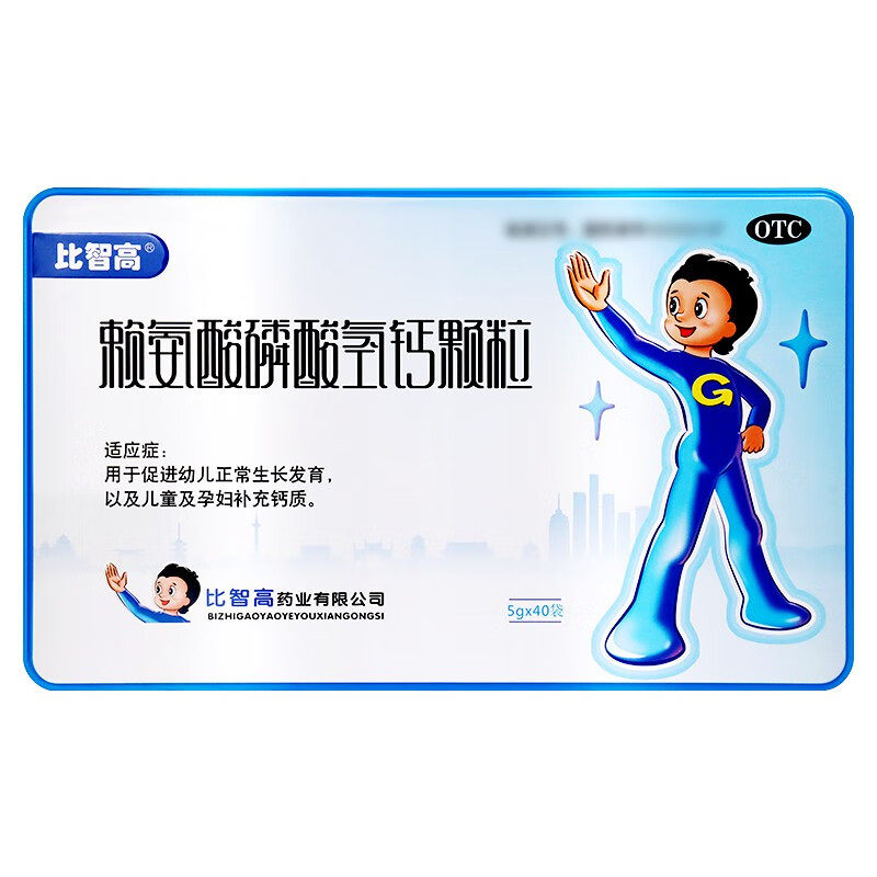 【比智高】赖氨酸磷酸氢钙颗粒0.5g0.5g*40袋/盒