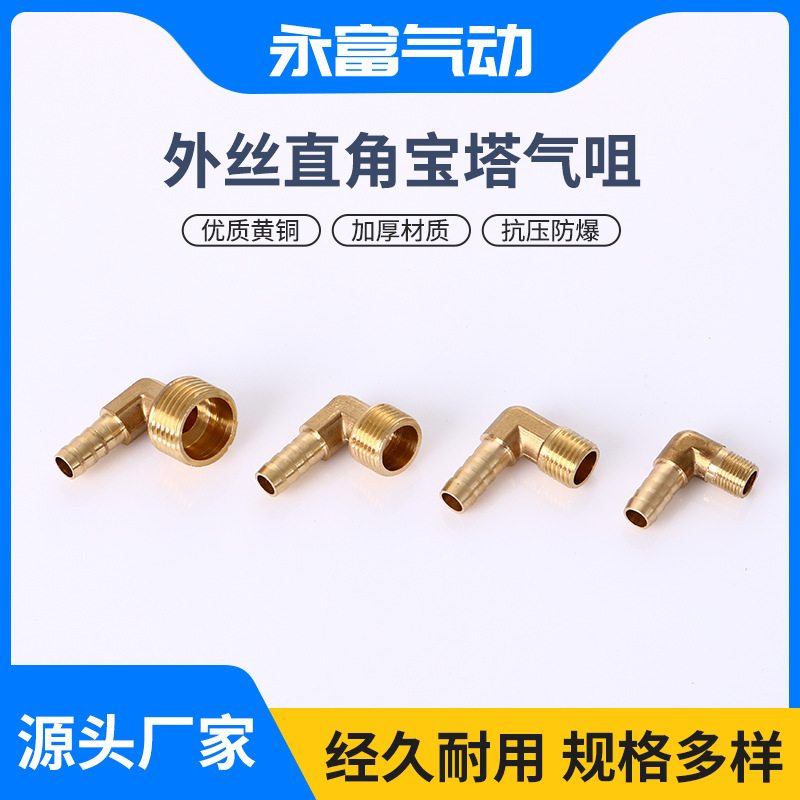供应黄铜直角弯头 1外丝直角宝塔气咀黄铜弯头快速接头气动接