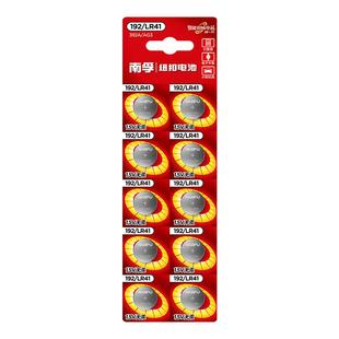 南孚LR41纽扣电池AG3体温温度计192 392A L736发光耳勺灯测电笔钮扣电子手表欧姆龙儿童玩具遥控器圆形批发