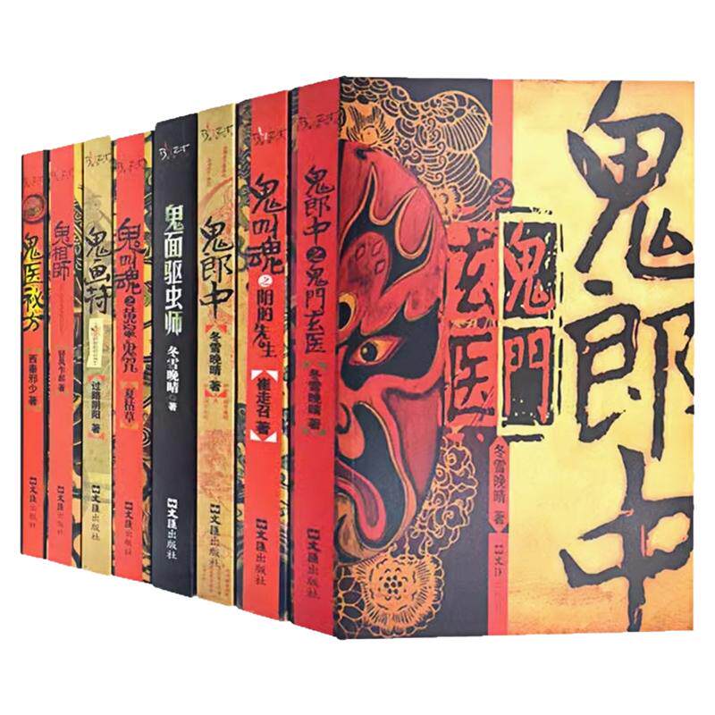 鬼故事全套8册恐怖惊悚小说图书