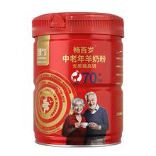 【阿里健康】臻牧畅百岁中老年羊奶粉鱼油高钙配方0蔗糖800g*2罐装