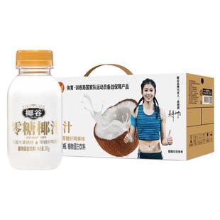 椰谷0糖椰汁245g*10瓶椰肉生榨椰子汁0糖椰奶好喝轻盈椰子饮料