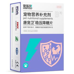 宠医到猫咪狗狗宠物降血糖稳压多饮多尿糖问题非胰岛素唐宠卫