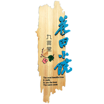 发光艺术字实木牌匾定制免费设计