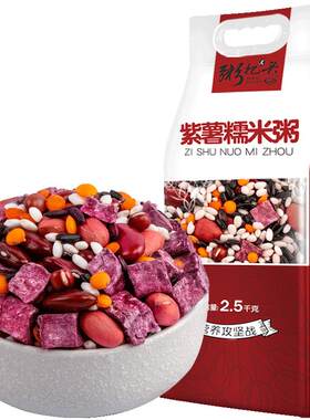 紫薯糯米粥5斤组合粗粮营养丰富