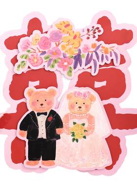 婚礼喜字贴婚房节庆装饰用品