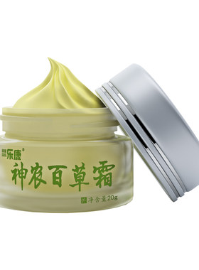 神农百草膏正品官方舰旗腋下痒店止百草痒膏百草益肤膏神农百草霜