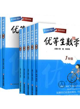 优等生数学小学华师大