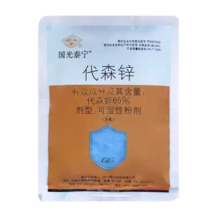 国光泰宁65%代锌森辛代森锌番茄西红柿早疫病农药杀菌剂
