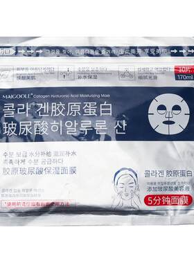Maigoole胶原玻尿酸补水保湿面膜水润男女通用熬夜护肤滋润紧致