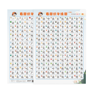 【时光学】一二年级语文识字表挂图儿童小学生上册下册生字表认字学习挂图儿童宝宝看图识字幼儿园小孩启蒙早教汉字表学习神器墙贴