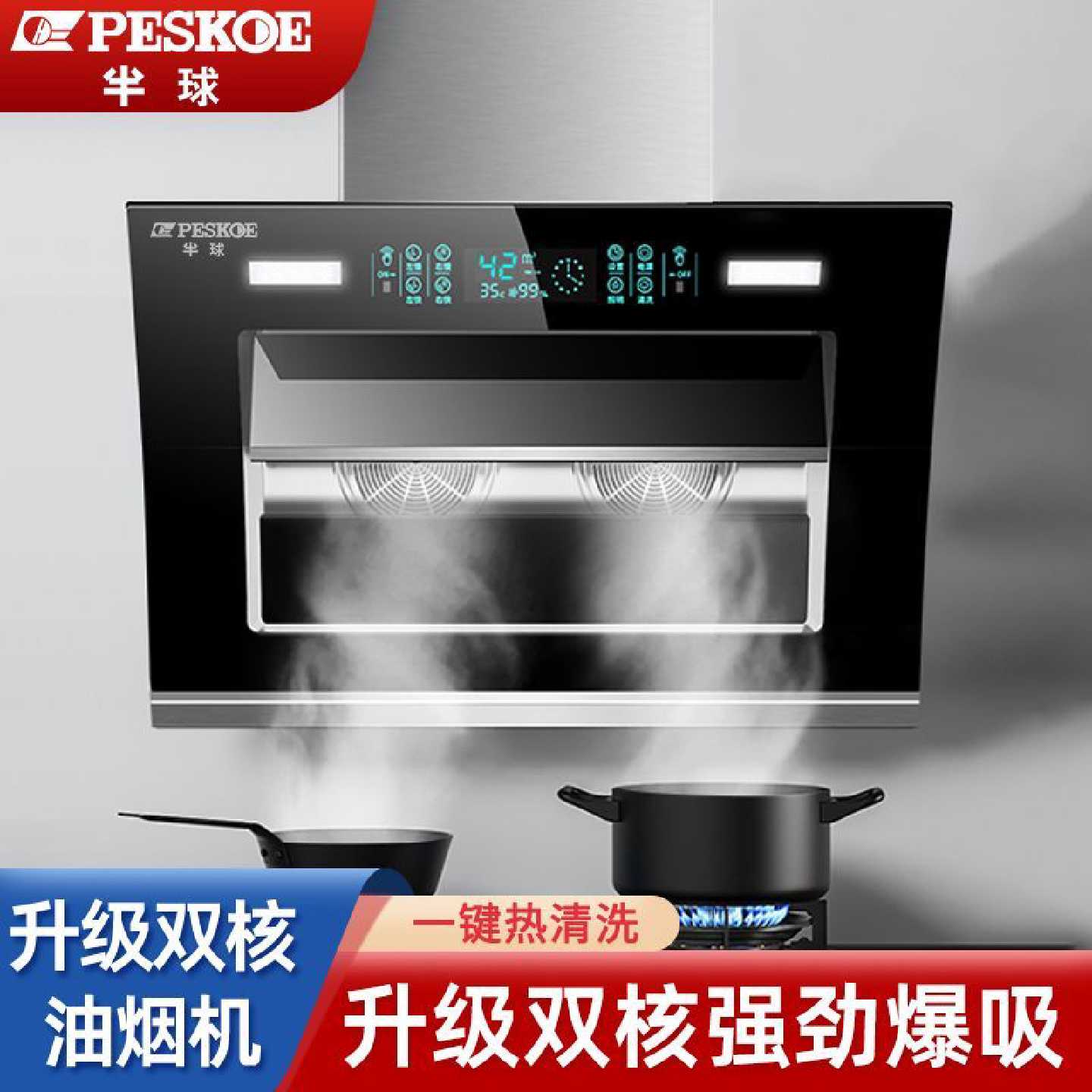 半球油烟机家用厨房抽油烟机大吸力双电机侧吸式自动清洗抽烟机