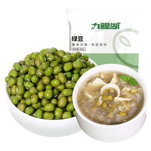 九鲤湖 绿豆500g新鲜农家绿豆粮油肉多皮薄颗粒饱满五谷杂粮粗粮