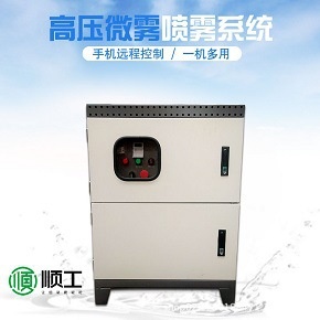 定制高压喷雾系统人造雾雾森造景加湿器降尘雾化抑尘除霾系统主机