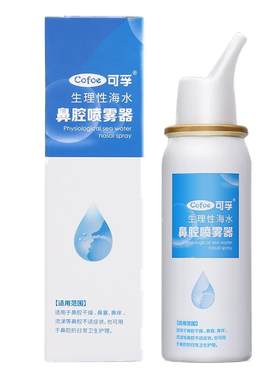 可孚海水鼻腔喷雾医用品质放心用