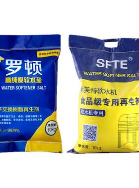 斯芙特软水机溢泰软水机专用盐软水盐树脂再生软化水专用盐10kg