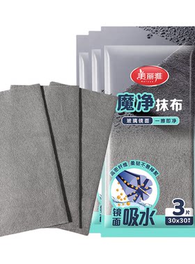 美丽雅擦玻璃专用魔力抹布