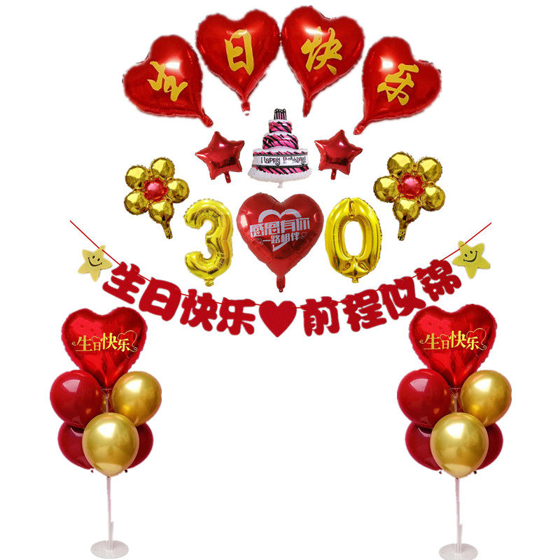 老婆女神朋友爱人生日浪漫气球装