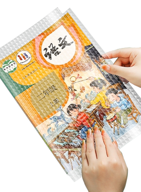 自粘透明书皮初中生课本书皮书套