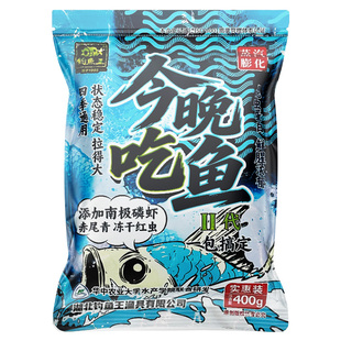 钓鱼王今晚吃鱼二代鲫鱼饵料粉末状四季通用400g湖库野钓鲤草青