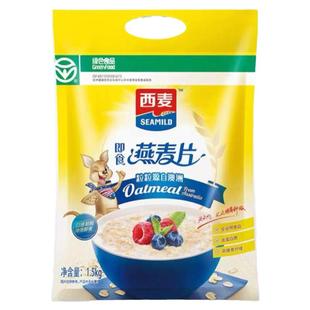 西麦即食燕麦片1500g袋装冲饮即食健身营养早餐代餐食品原味饱腹