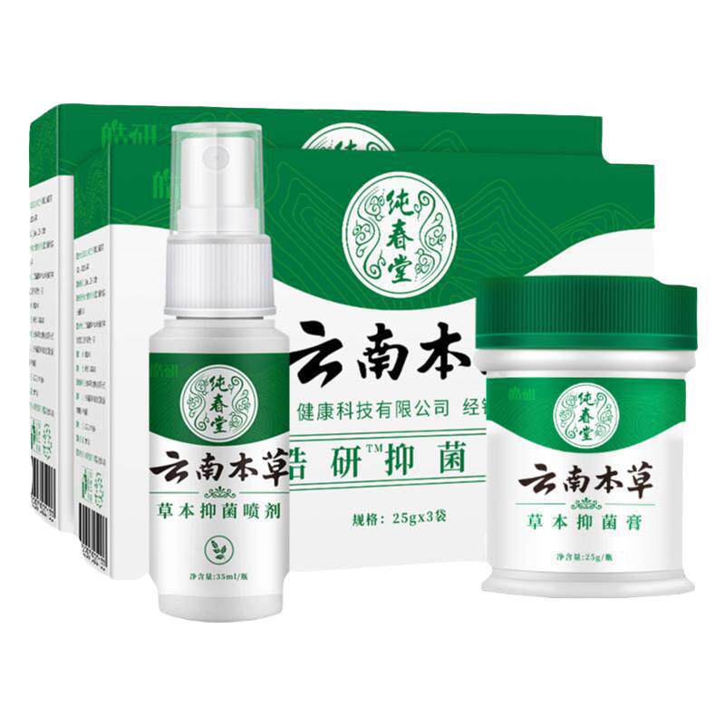 云南本草足部喷剂喷雾泡脚水狼毒