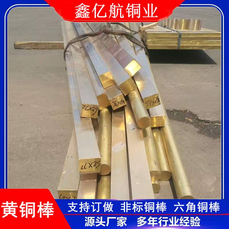 供应H62黄铜棒 H59黄铜方棒 80*80现货 异形铜棒可加工切割