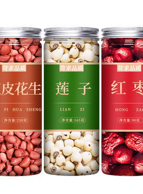 花生莲子红枣桂圆红皮花生米