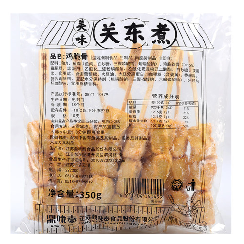 鼎味泰关东煮食材 海润鸡脆骨10支 便利店罗森关东煮 火锅麻辣烫