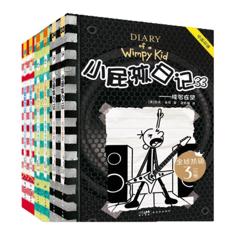 小屁孩日记中英双语版 全套38册小学生校园搞笑漫画日记一年级二年级小学生课外阅读