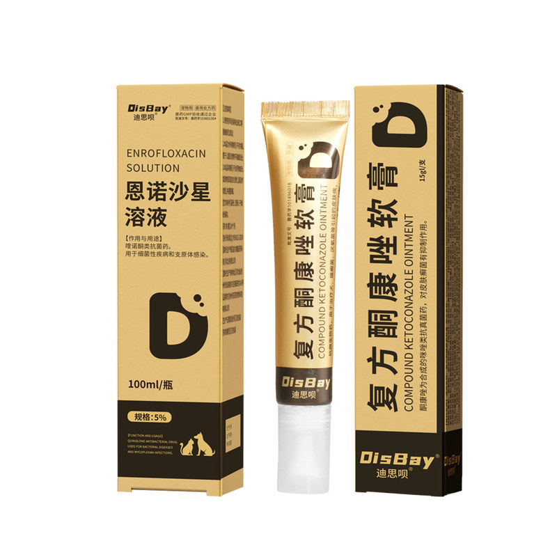 宠物恩诺沙星喷剂酮康唑软膏组合猫狗猫癣狗癣真菌细菌感染皮肤