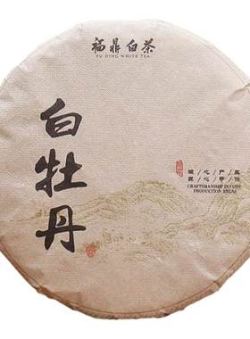 市锦福鼎白茶白牡丹蜜韵顺滑