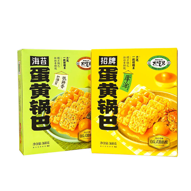 大吃兄糯米锅巴168g0反式脂肪酸海苔蛋黄锅巴休闲解馋宿舍零食