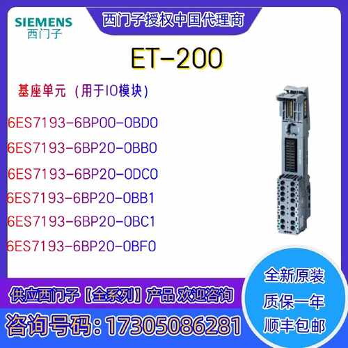 议价西门子 ET-200基座 6ES7193-6BP00/20-0BD0/0BB0/0DC0/0BB1/0