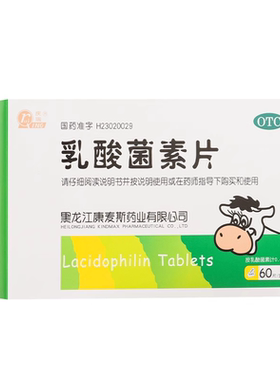 【庆瑞】乳酸菌素片0.4g*60片/盒消化不良肠炎腹泻便秘肠胃调理