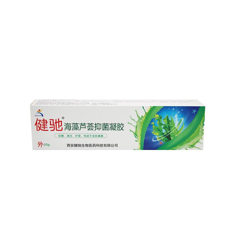 健驰苯扎溴铵海藻芦荟凝胶西安海藻芦荟胶软膏乳膏正品包邮