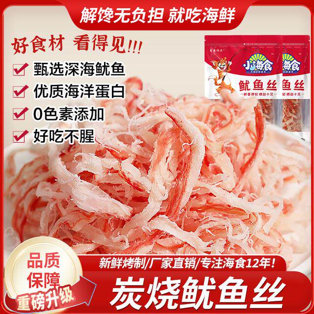 鱿鱼丝开袋即食美味鱿鱼孕妇海捕零食手撕鱿鱼工厂发货
