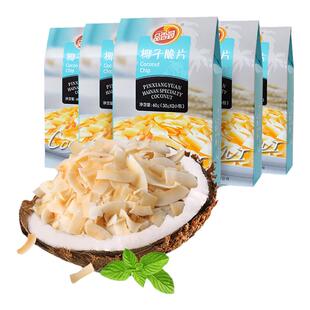 海南特产品香园椰子脆片60gX5盒零食椰片生椰脆块饼干正宗椰子片